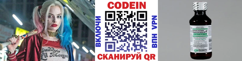 Кодеин напиток Lean (лин)  Владикавказ 